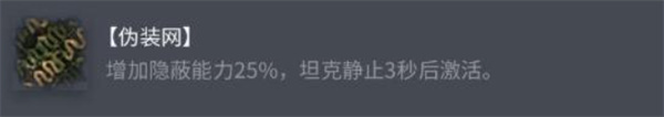 《坦克世界》查狄伦暴风配件选择推荐