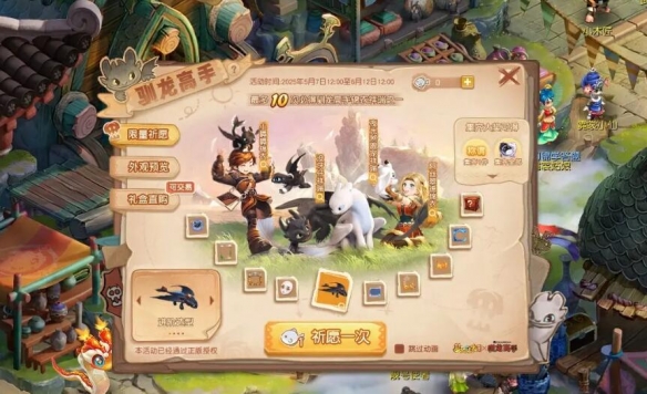 《梦幻西游》驯龙高手联动祥瑞获得方法