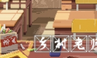 模拟经营类游戏《乡村老师》Steam页面开放 年内发售