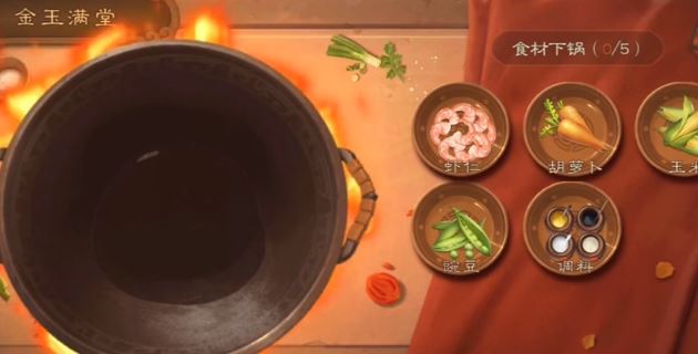 《三国杀》金玉满堂食材配方介绍