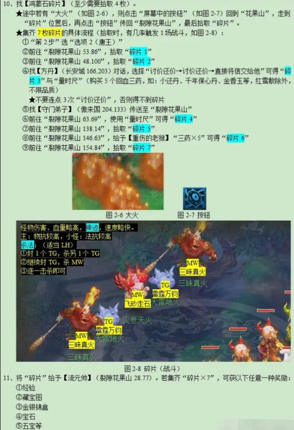 《梦幻西游》鸿蒙石之鉴任务攻略