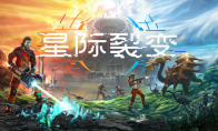 《绿色地狱》工作室新作《星际裂变》今秋推出抢先体验