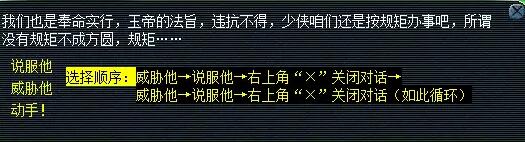 《梦幻西游》天罡印之谋任务攻略