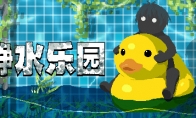 平台跳跃游戏《静水乐园》Steam页面上线 支持简中