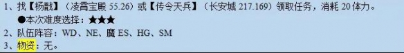 《梦幻西游》天罡印之谋任务攻略