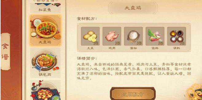 《三国杀》大盘鸡食材配方介绍