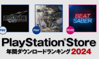 PS商店公布2024游戏下载排行 《FF7：重生》登顶PS5