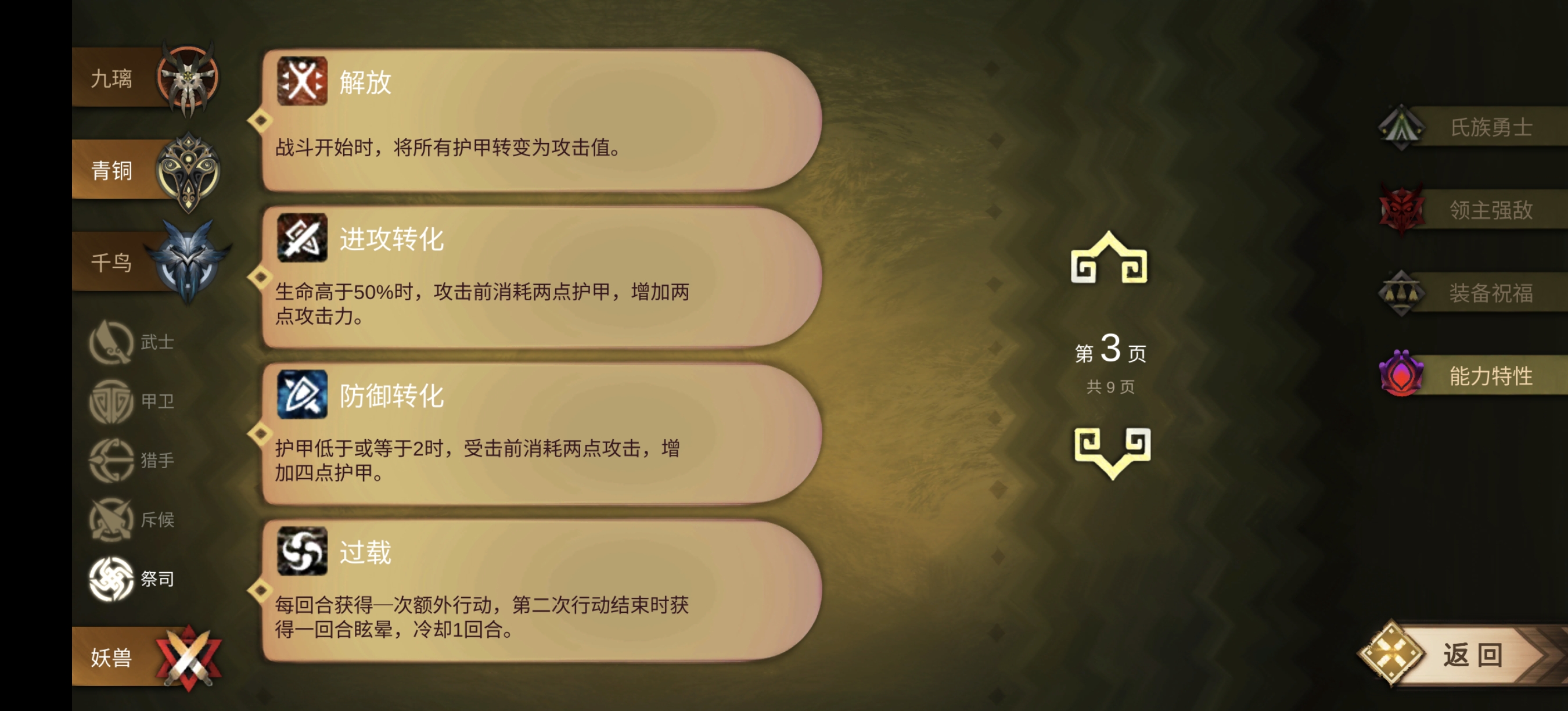 《时空之歌》无尽青铜祭司攻略