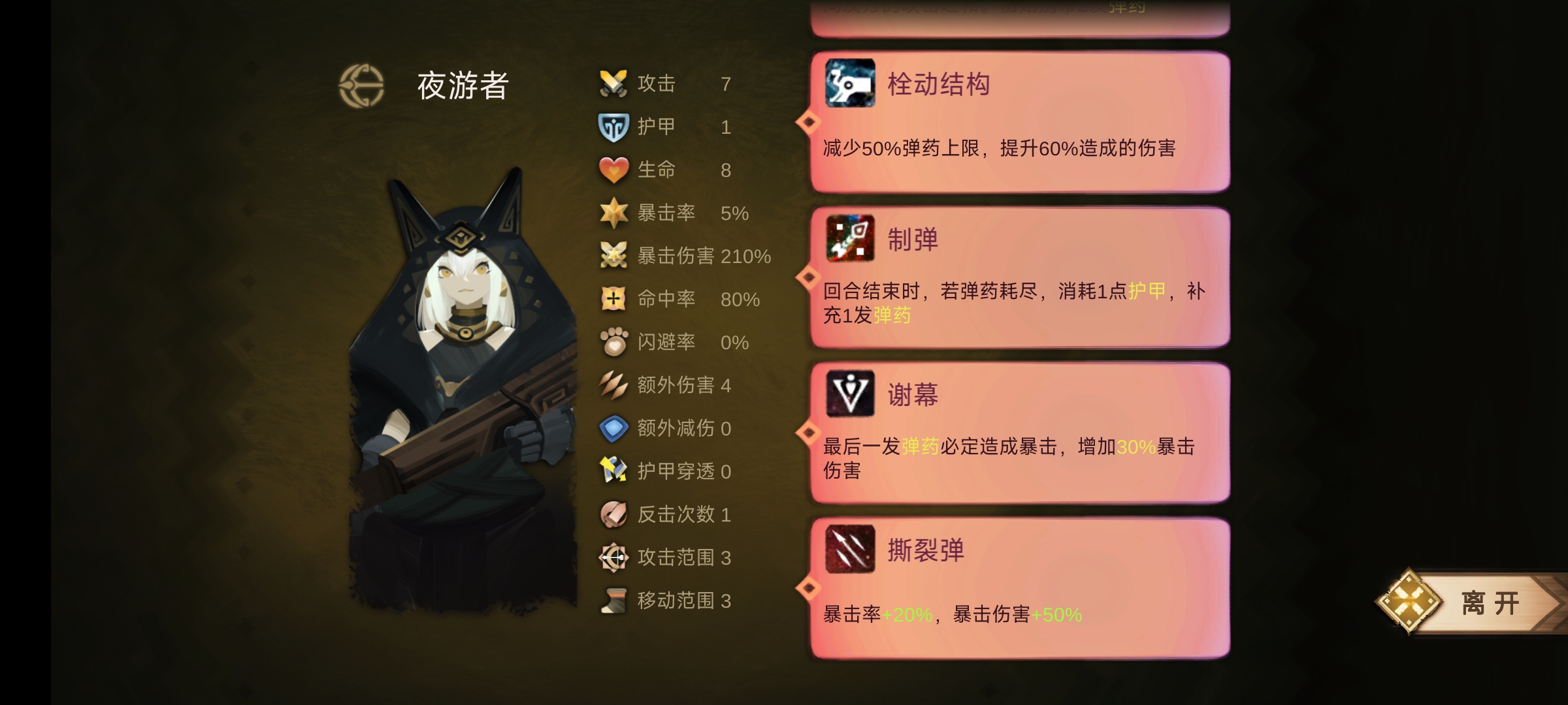 《时空之歌》青铜猎手思路介绍