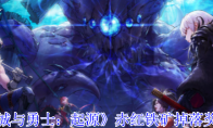 《地下城与勇士：起源》赤红铁矿掉落奖励一览
