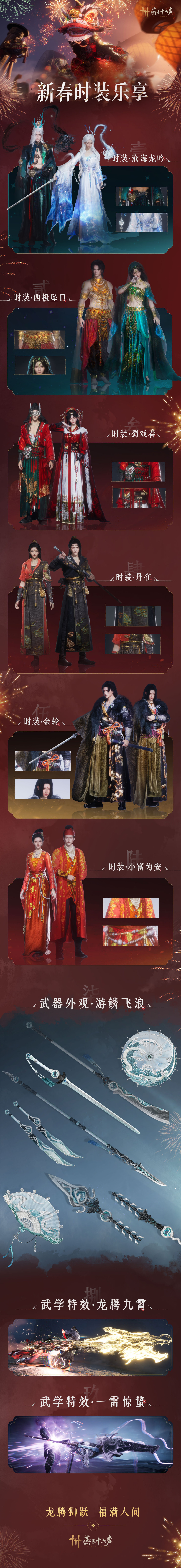《燕云十六声》今日更新 大量新玩法新外观将上线