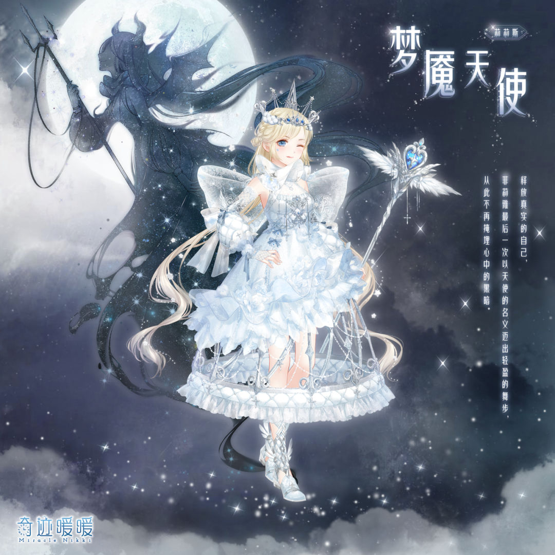 《奇迹暖暖》12周年庆更新版本内容一览