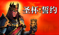 《圣杯誓约》：亚瑟王时代的动作肉鸽游戏，2月7日开启抢先体验