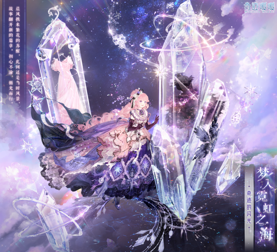 《奇迹暖暖》12周年庆更新版本内容一览
