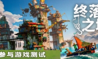 后末世主题城市建造游戏《终落之城》Steam页面开放 年内发售