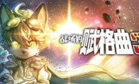 《战场的赋格曲3》Steam页面上线 5月29日发售