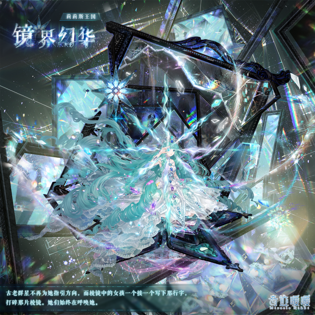 《奇迹暖暖》12周年庆更新版本内容一览