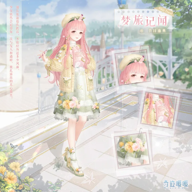 《奇迹暖暖》12周年庆更新版本内容一览
