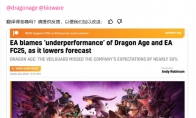 《龙腾世纪：影障守护者》发售前两个月玩家大约150万 仅为EA预期的一半