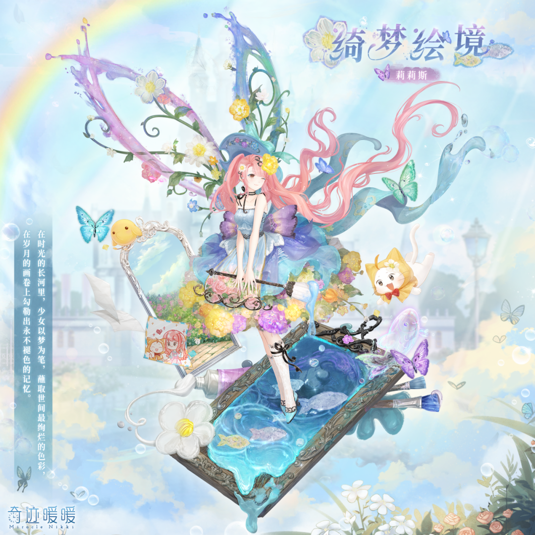 《奇迹暖暖》12周年庆更新版本内容一览