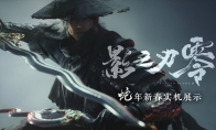 《影之刃：零》获得大量新投资 动作以香港武侠电影为灵感