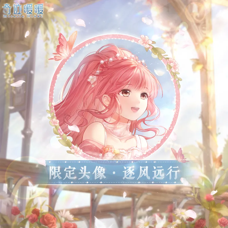 《奇迹暖暖》12周年庆更新版本内容一览