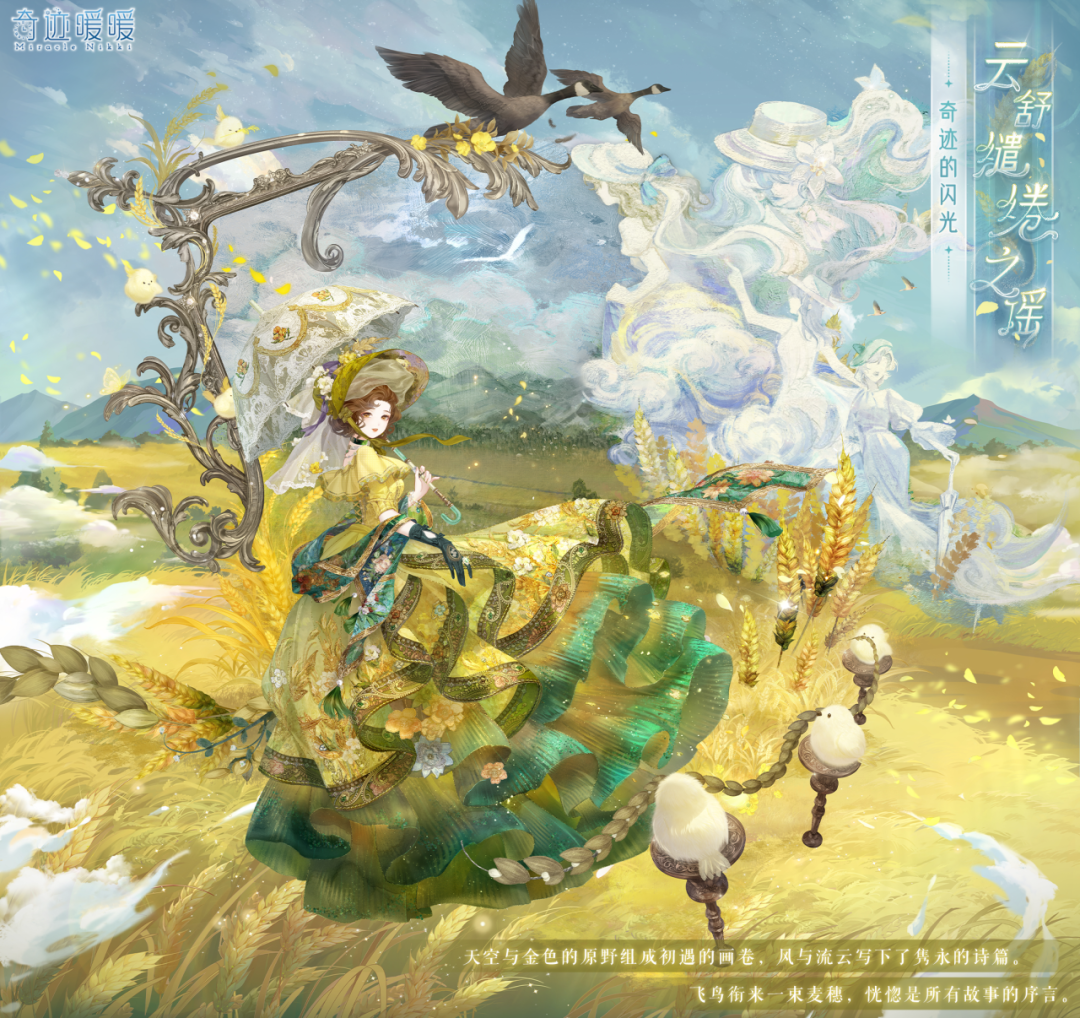 《奇迹暖暖》12周年庆更新版本内容一览