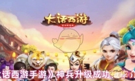 《大话西游手游》仙器合成公式