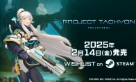 动作射击游戏《超光速计划》新预告 2月14日发售