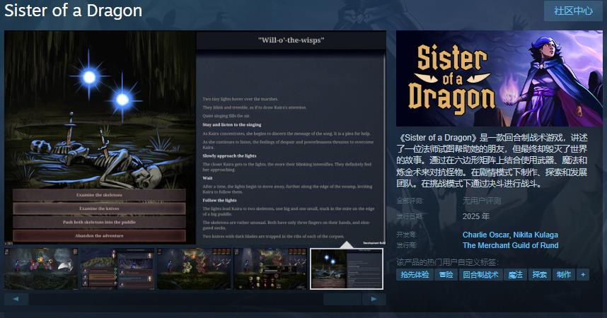 回合制战术游戏《Sister of a Dragon》Steam页面 年内发售