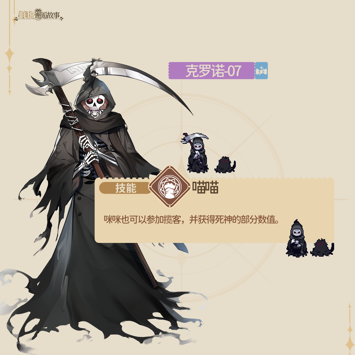 《非日常邂逅故事》克罗诺-07角色介绍