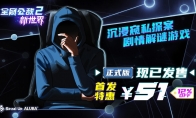沉浸式窥私探案！剧情向解谜游戏《全网公敌2 新世界》正式版现已发售