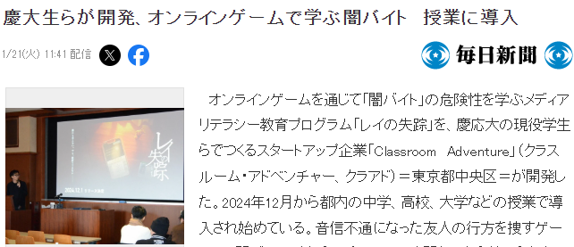 日本大学生开发网游被导入各级学校 如何抵御黑暗打工