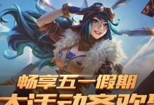 《LOL》鸡里奥宝典赤月篇活动入口详情（掌握赤月之力，尽在宝典活动）