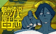《都市传说解体中心》Steam免费试玩 灵异冒险调查