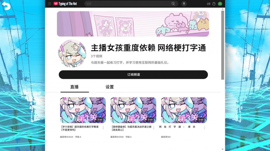 黑色幽默打字游戏《主播女孩重度依赖 网络梗打字通》现已正式发售 获多半好评