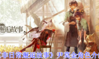 《非日常邂逅故事》尹莫金角色介绍