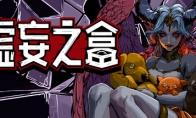 快节奏Roguelike卡牌构筑游戏《虚妄之盒》Steam页面上线 支持中文