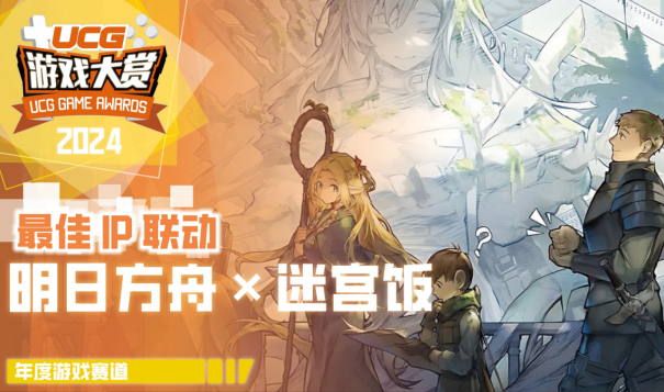 UGA2024**结束！全奖项获奖游戏和厂商公开！