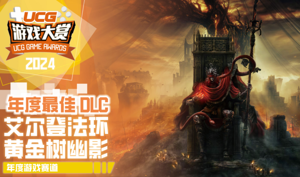 UGA2024**结束！全奖项获奖游戏和厂商公开！