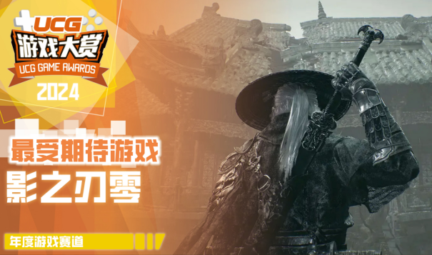 UGA2024**结束！全奖项获奖游戏和厂商公开！