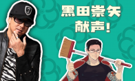 《达愿福神社》声优阵容公开 桐生一马cv倾情献声