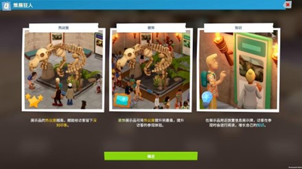 《双点博物馆》带来博物馆经营的基础玩法详解