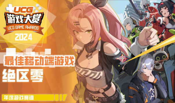 UGA2024**结束！全奖项获奖游戏和厂商公开！