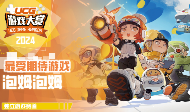 UGA2024**结束！全奖项获奖游戏和厂商公开！