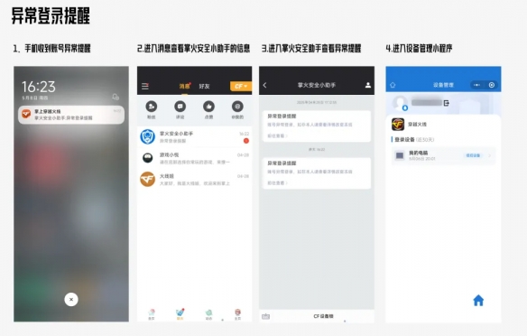 《穿越火线》设备锁用途介绍