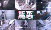 真人互动影游《监寓》Steam页面 年内发售