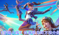 《穿越火线》设备锁关闭方法介绍