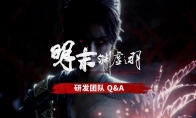 《明末：渊虚之羽》制作人：不如黑猴 但差距不大