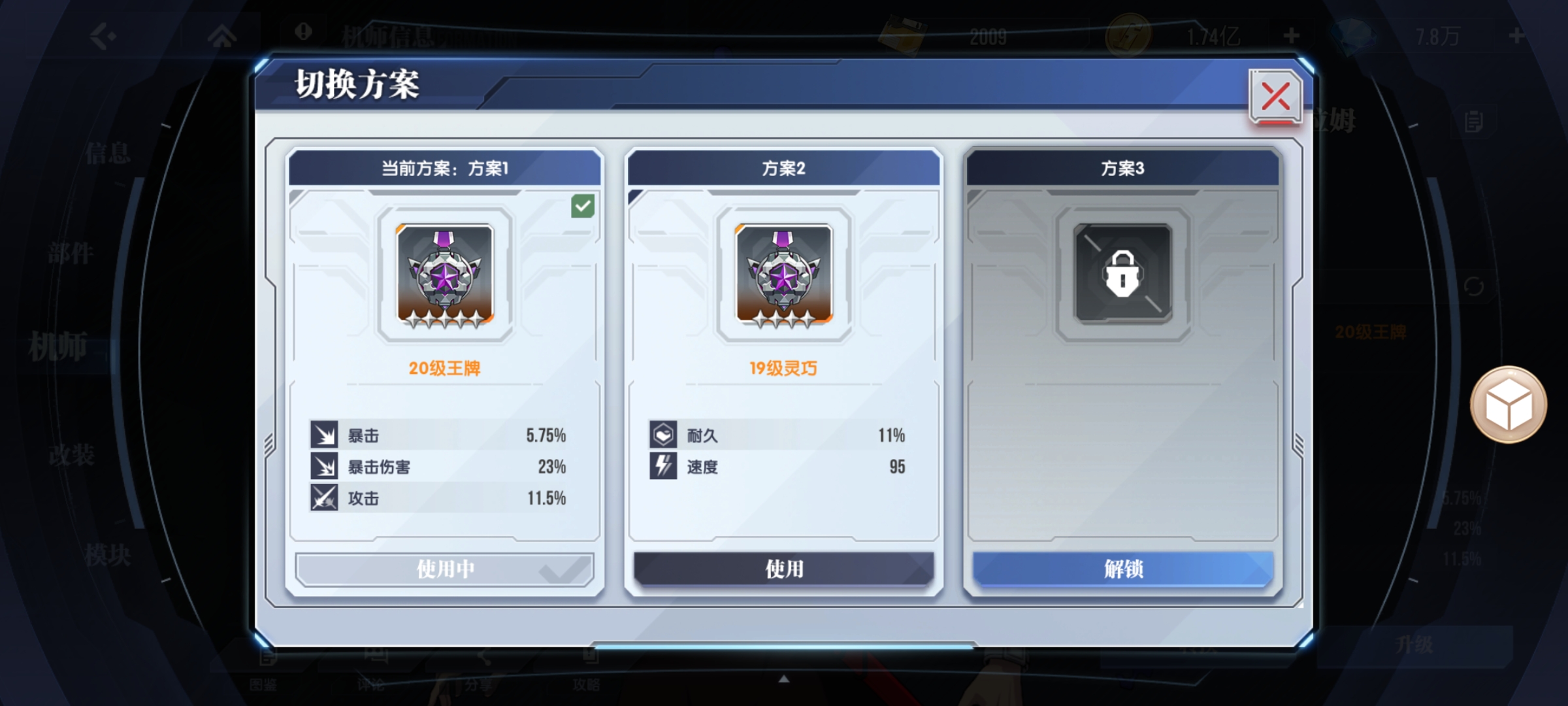 《高达钢铁之诗》战力提升攻略